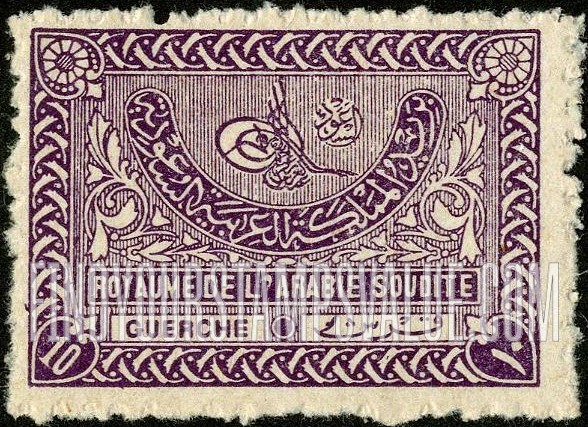 FindYourStampsValue: Tughra of King Abdul Aziz - طغراء الملك عبدالعزيز