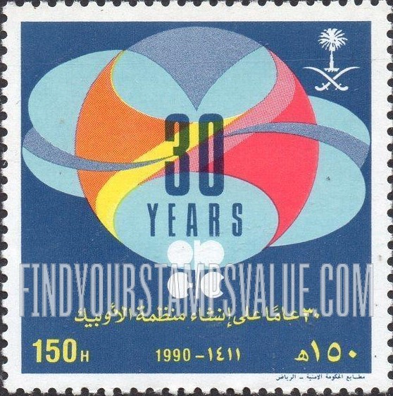 FindYourStampsValue: Organization of Petroleum Exporting Countries (OPEC), 30th anniversary, 1990 - ثلاثون عاماً على إنشاء منظمة الأوبيك، 1411