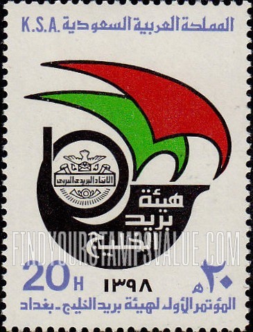 FindYourStampsValue: Gulf postal organization emblem: 1st conference of Gulf postal organization, Baghdad, 1398 - شعار هيئة بريد الخليج: المؤتمر الأول لهيئة بريد الخليج، بغداد، 1398