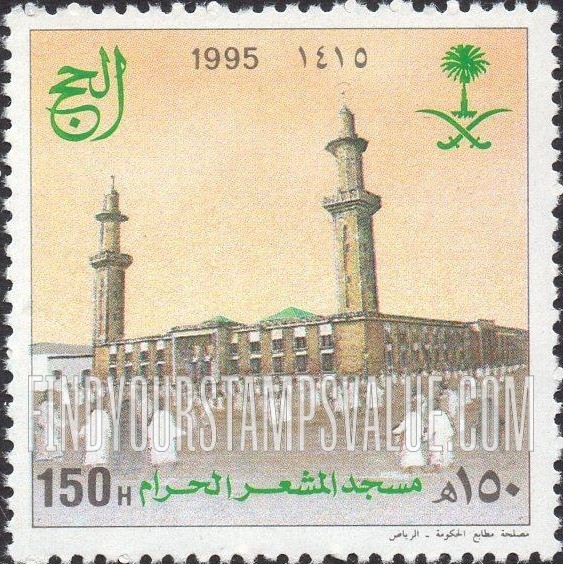 FindYourStampsValue: Pilgrimage to Mecca, 1995 - الحج الى مكة المكرمة، 1415: مسجد المشعر الحرام