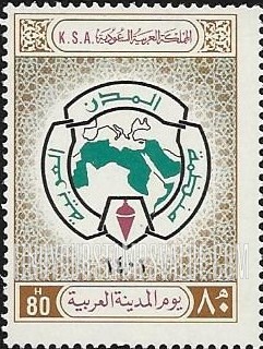 FindYourStampsValue: Arab city day - يوم المدينة العربية