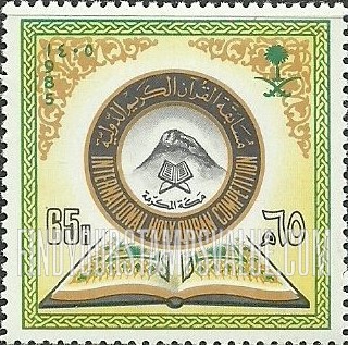 FindYourStampsValue: 7th Holy Koran Competition - مسابقة القرآن الكريم الدولية السابعة