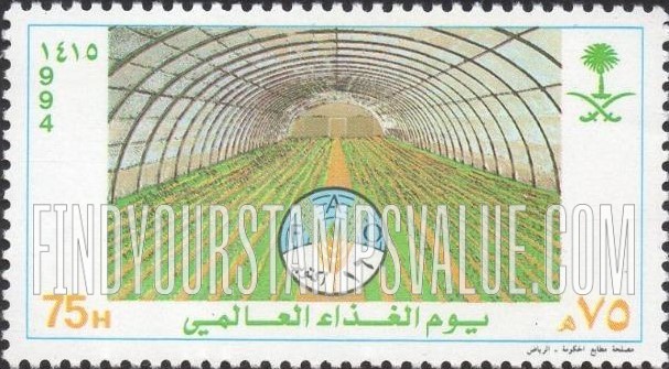 FindYourStampsValue: World Food Day, 1994: Green house - يوم الغذاء العالمي، 1415: البيت الأخضر