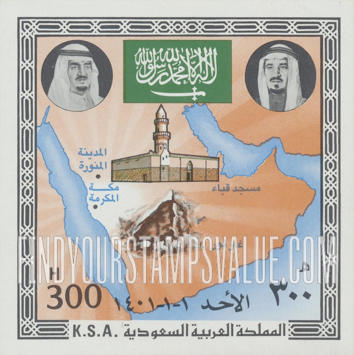 FindYourStampsValue: Hegira, 1500 anniversary - مرور 1500 عاماً على الهجرة النبوية