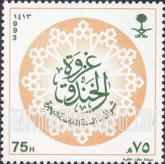 FindYourStampsValue: Battle of Alkandk - غزوة الخندق، شوال، السنة الخامسة للهجرة