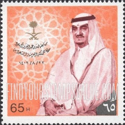FindYourStampsValue: Coronation of King Fahd, June 14, 1982 - مبايعة فهد بن عبدالعزيز آل سعود ملكاً للمملكة العربية السعودية، 22\8\1402