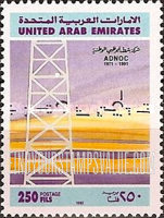 FindYourStampsValue: Abu Dhabi National Oil Company, 20th anniversary - الذكرى العشرون لشركة بترول أبو ظبي الوطنية