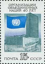 FindYourStampsValue: Russia: USSR - 40th Anniversary of United Nations Organization