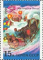 FindYourStampsValue: Russia: USSR, Folk Holidays - Shrovetide, Russia