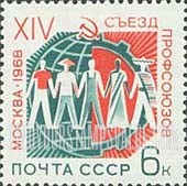 FindYourStampsValue: Russia: USSR, 14th Trade Union Congress - Globe, Wheel and Workers of the World