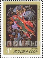 FindYourStampsValue: Russia: USSR, Paintings from the Palekh Art State Museum, Ivanov Region - Demon, by A.Kochupalov