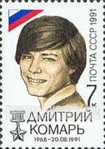 FindYourStampsValue: Russia: USSR, Victims of August 1991 Failed Coup - Dmitry Komar
