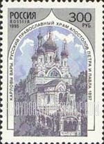 FindYourStampsValue: Russia: Russian Federation, Russian Orthodox Churches Abroad - Sts.Peter&Paul, Karlovy Vary