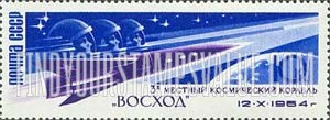 FindYourStampsValue: Russia: USSR, 3-men Space Flight of Komarov, Yegorov and Feoktistov - Spacecraft Voskhod I and Cosmonauts