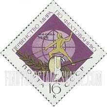 FindYourStampsValue: Russia: USSR, The World Fencing Championships - Fencer, Mask, Foil and Laurel Branch