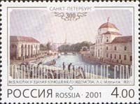 FindYourStampsValue: Russia: Russian Federation, 300th Anniversary of St.Petersburg - View of the River Moika near the Stable Department Building, by A.E.Martynov