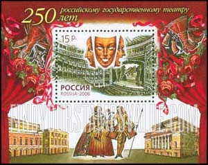 FindYourStampsValue: Russia: Russian Federation - 250th Anniversary of the Russian State Theater
