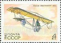 FindYourStampsValue: Russia: USSR, Gliders - Mastjahart Glider