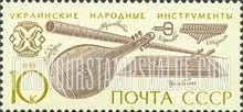 FindYourStampsValue: Russia: USSR, Musical Instruments - Ukrainian Musical Instruments