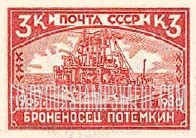 FindYourStampsValue: Russia: USSR - Battleship Potemkin