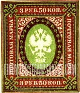 FindYourStampsValue: Russia: Provisional Government, Civil War - Imperial Eagle and Post Horns with Thunderbolts across Post Horns, Vertical Lozenges of Varnish on Face