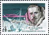 FindYourStampsValue: Russia: USSR, Birth Centenary of G.Y.Sedov, Polar Explorer and Hydrographer - Sedov and "St.Foka"