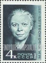 FindYourStampsValue: Russia: USSR - 90th Birth Anniversary of Maria I.Ulyanova, Lenin's Sister