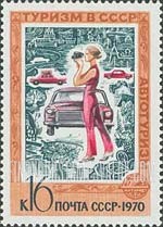 FindYourStampsValue: Russia: USSR, Tourist Publicity - Automobiles and Woman Photographer