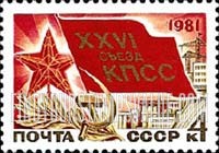 FindYourStampsValue: Russia: USSR, 26th Congress of Communist Party - Flag, Star, Hammer and Sickle