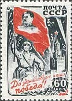 FindYourStampsValue: Russia: USSR - Soldier with Victory Flag
