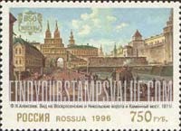 FindYourStampsValue: Russia: Russian Federation, 850th Anniversary of Moscow, Paintings - Kamenny Bridge