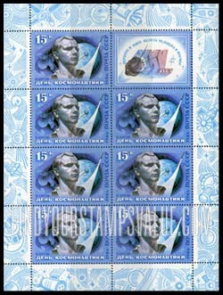 FindYourStampsValue: Russia: USSR, Cosmonauts' Day - Yuri Gagarin, First Cosmonaut, Sputnik I and Vega Probe