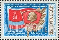FindYourStampsValue: Russia: USSR, 50th Anniversary of the Kazakh Communist Youth League - Kazakhstan Flag, Lenin Badge