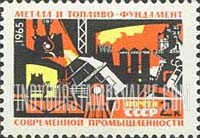 FindYourStampsValue: Russia: USSR, Creation of the Material and Technical Basis of Communism - Metals in Modern Industry