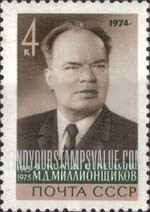FindYourStampsValue: Russia: USSR - M.D.Millionschikov, Vice President of Academy of Sciences