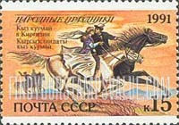 FindYourStampsValue: Russia: USSR, Folk Holidays - Kys Kumai, Kirgizia