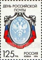 FindYourStampsValue: Russia: Russian Federation - Russian Postal Day