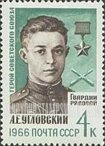 FindYourStampsValue: Russia: USSR, Soviet Heroes - Pvt. Anatoli Uglovsky