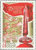 FindYourStampsValue: Russia: USSR, 25th Anniversary of the Liberation of Byelorussia from the Germans - "Hill of Glory" Monument and Minsk Battle Map