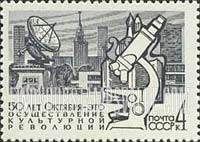 FindYourStampsValue: Russia: USSR, Material and Technical Basis of Russian Communism - Scientific Progress: Radar, Microscope, University Buildings