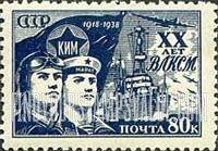 FindYourStampsValue: Russia: USSR, 20th Anniversary of the Young Communist League (Komsomol) - Aviator and Sailor