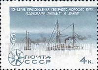 FindYourStampsValue: Russia: USSR, Scientific Conquests of the Arctic and Antarctic - Icebreakers "Taimyr" & "Vaigatch"