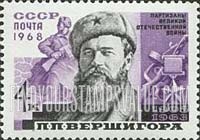 FindYourStampsValue: Russia: USSR, Partisan Heroes of World War II - P.P.Vershigora