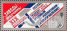 FindYourStampsValue: Russia: USSR, 19th Communist Party Congress - Industry