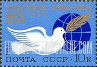 FindYourStampsValue: Russia: USSR, 25th Anniversary of Soviet Peace Fund - Fund Emblem