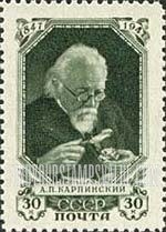 FindYourStampsValue: Russia: USSR - Aleksandr P.Karpinsky, Geologist