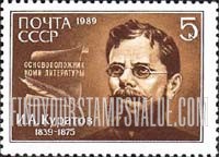 FindYourStampsValue: Russia: USSR - 150th Birth Anniversary of I.A.Kuratov, Author