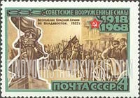 FindYourStampsValue: Russia: USSR, 50th Anniversary of the Armed Forces of the USSR - Red Army entering Vladivostok, 1922, and Soldiers' Monument in Primorie