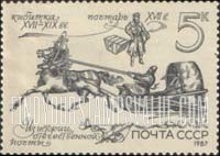 FindYourStampsValue: Russia: USSR, Postal History - 17th Century Postman and 17th-19th Century Kibitka (Sled)