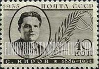 FindYourStampsValue: Russia: USSR - Sergei M.Kirov